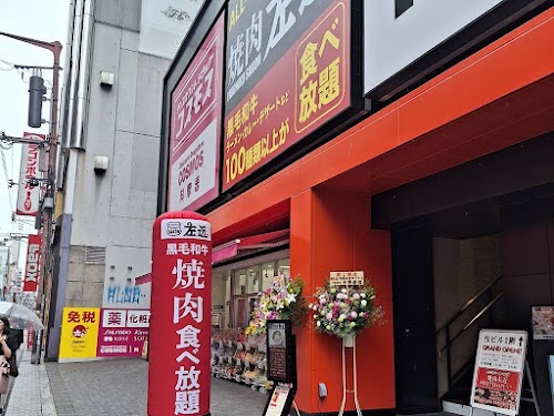 Kuroge Wagyu All-You-Can-Eat Yakiniku Sakon Dotonbori Branch